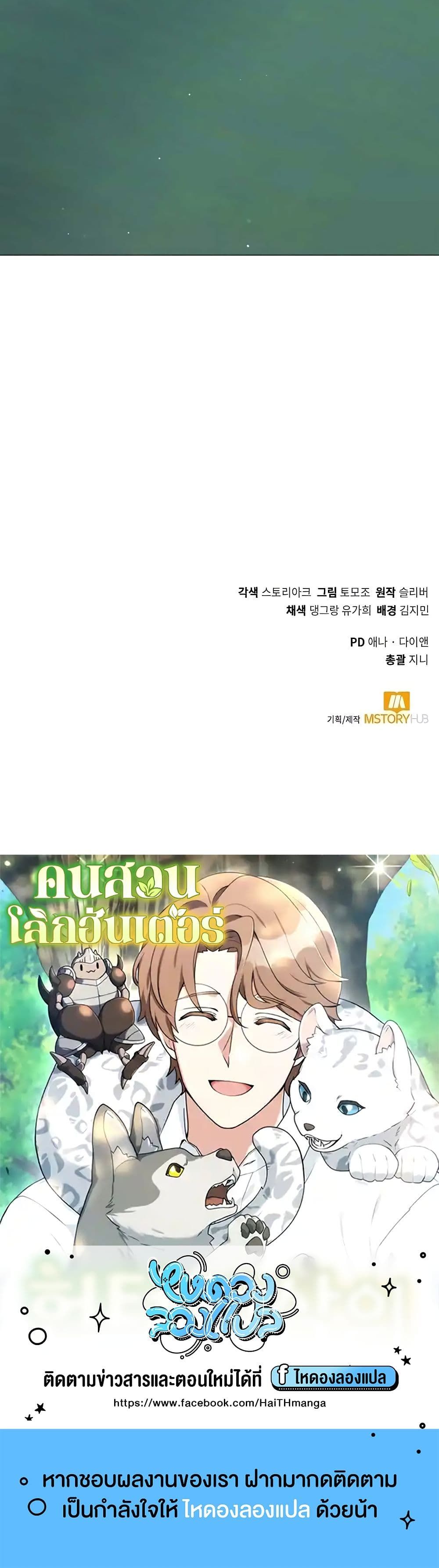 Hunter World’s Gardener ตอนที่ 18 50