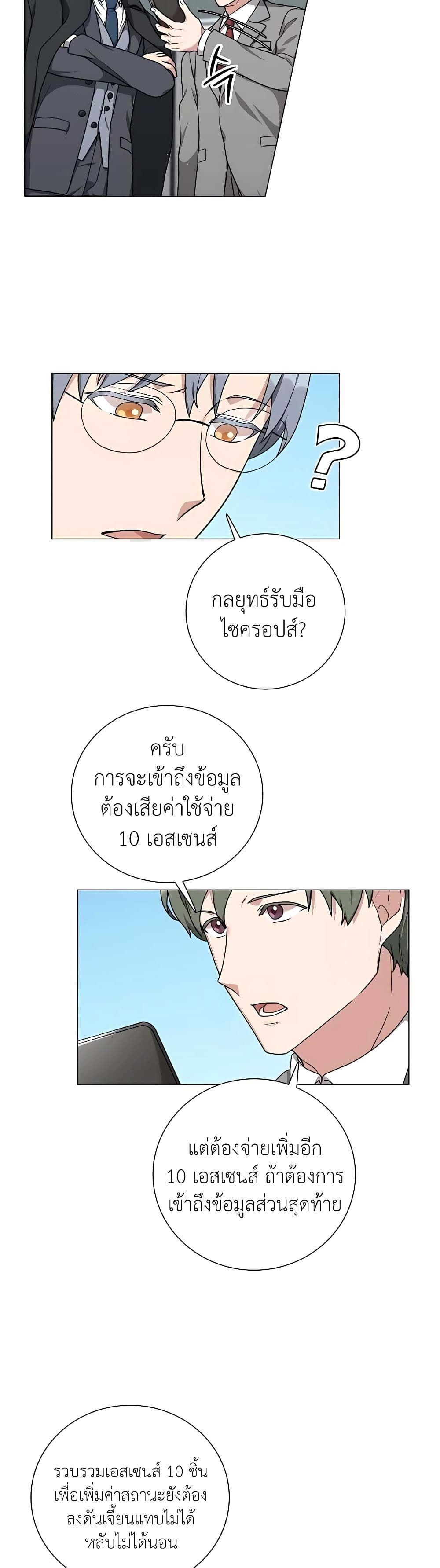 Hunter World’s Gardener ตอนที่ 19 4