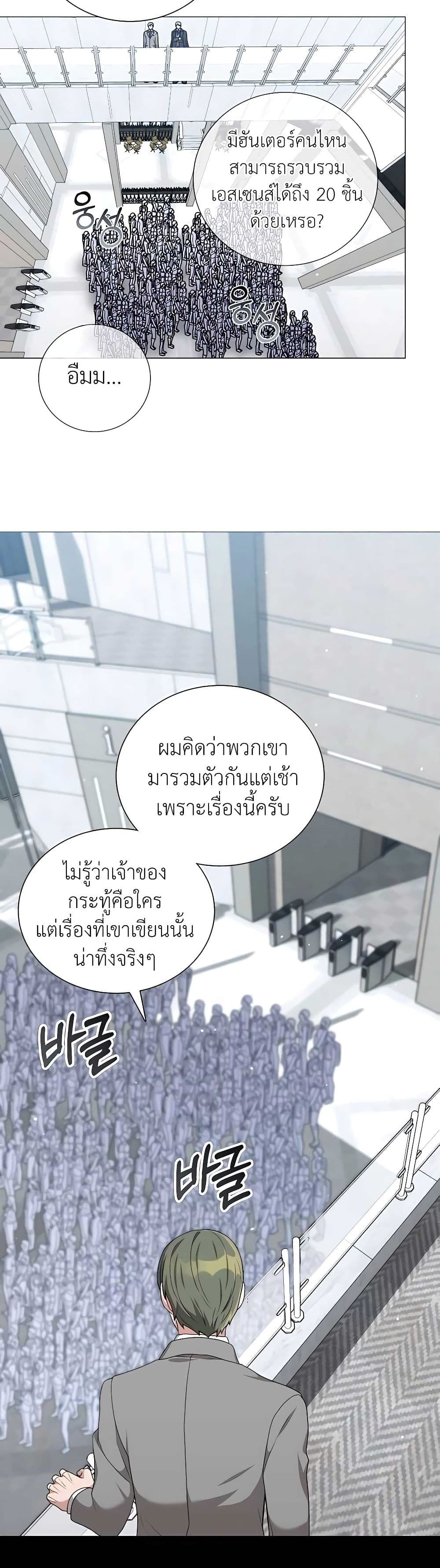 Hunter World’s Gardener ตอนที่ 19 5