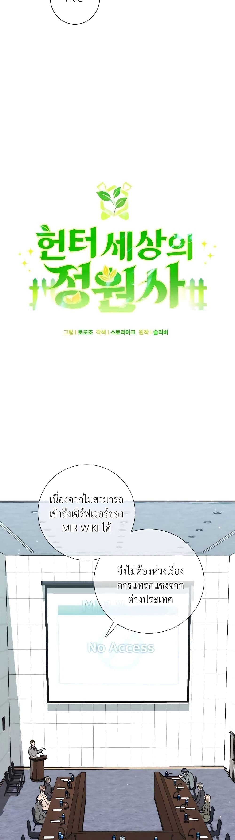 Hunter World’s Gardener ตอนที่ 19 8