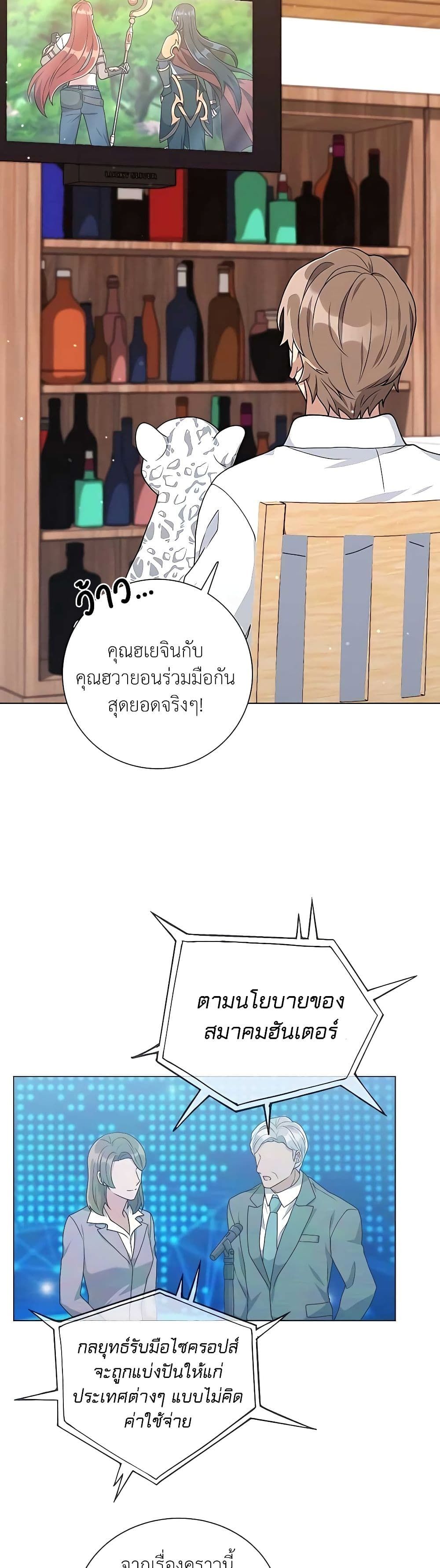 Hunter World’s Gardener ตอนที่ 19 20