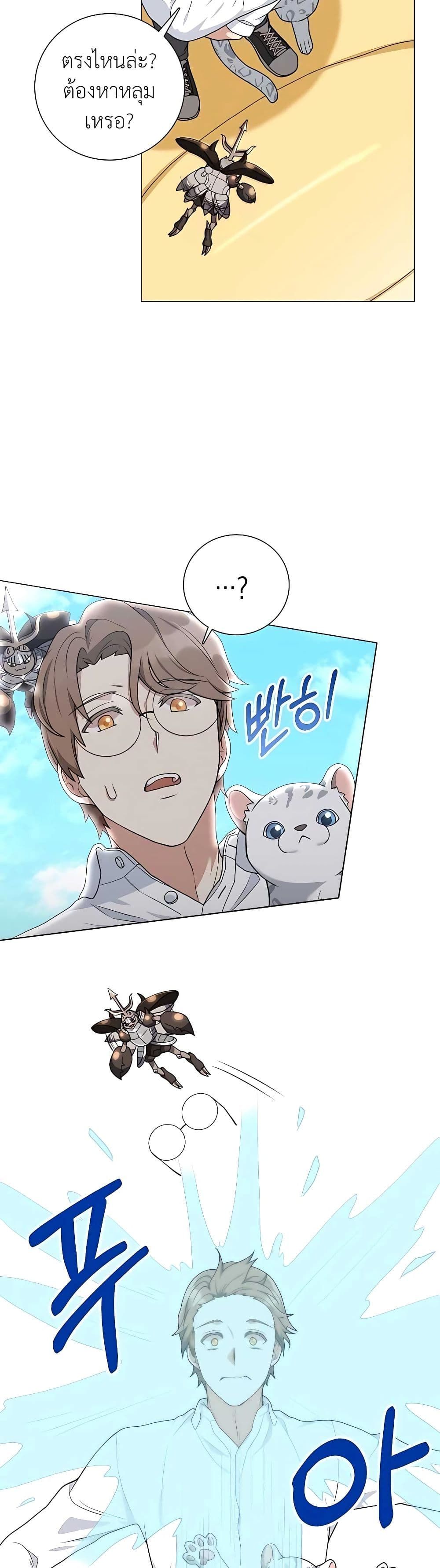 Hunter World’s Gardener ตอนที่ 19 28