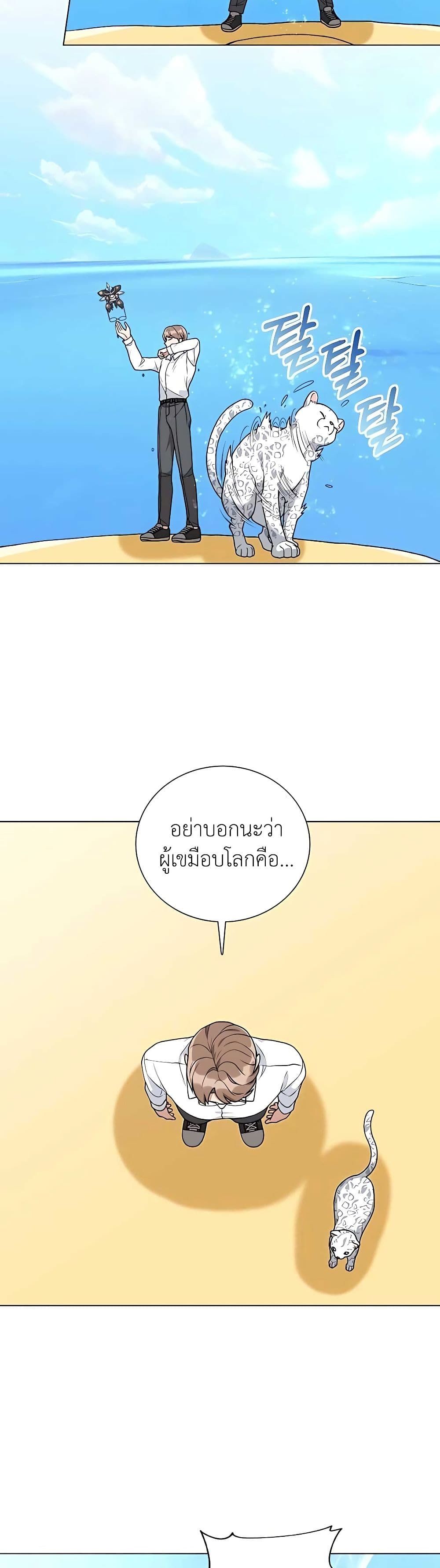 Hunter World’s Gardener ตอนที่ 19 30