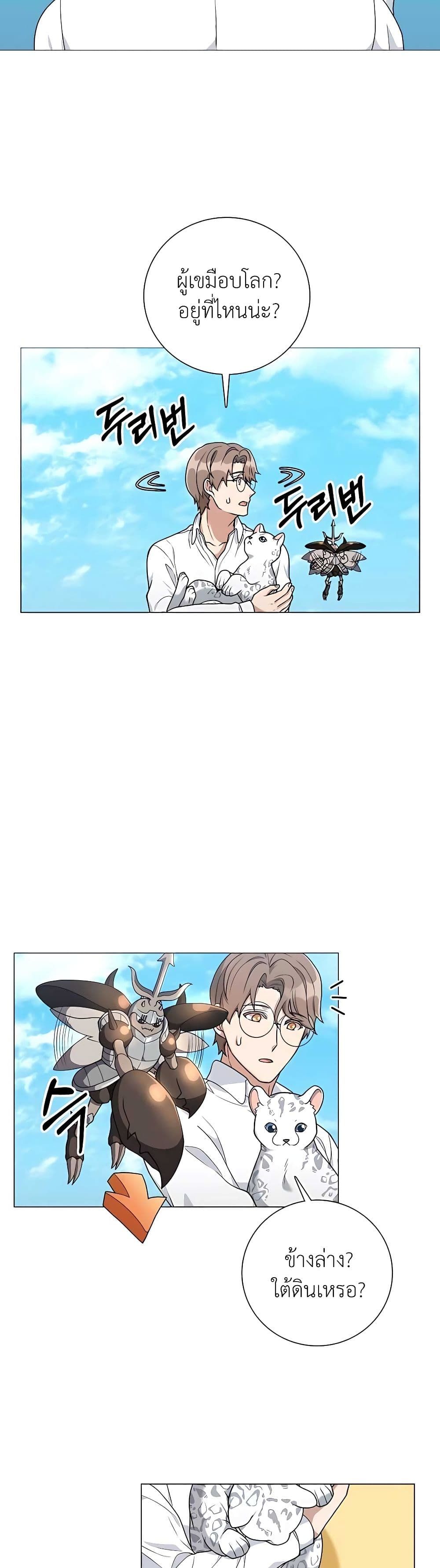 Hunter World’s Gardener ตอนที่ 19 27