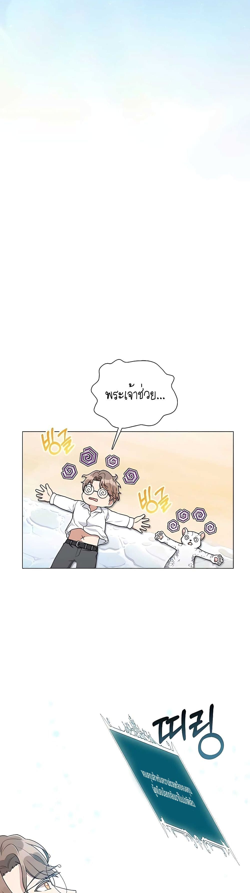 Hunter World’s Gardener ตอนที่ 19 38