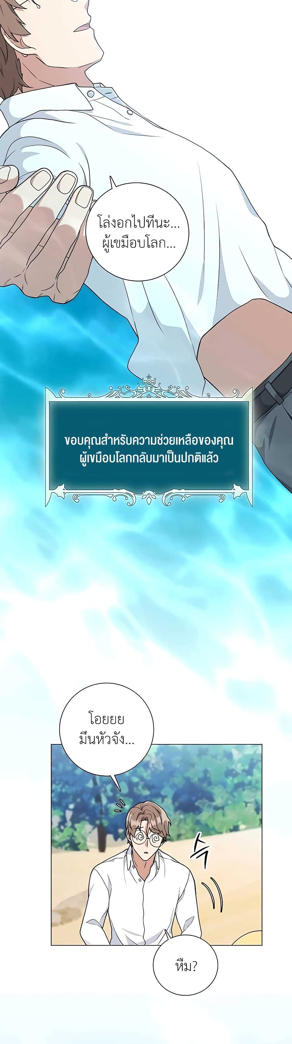 Hunter World’s Gardener ตอนที่ 19 39