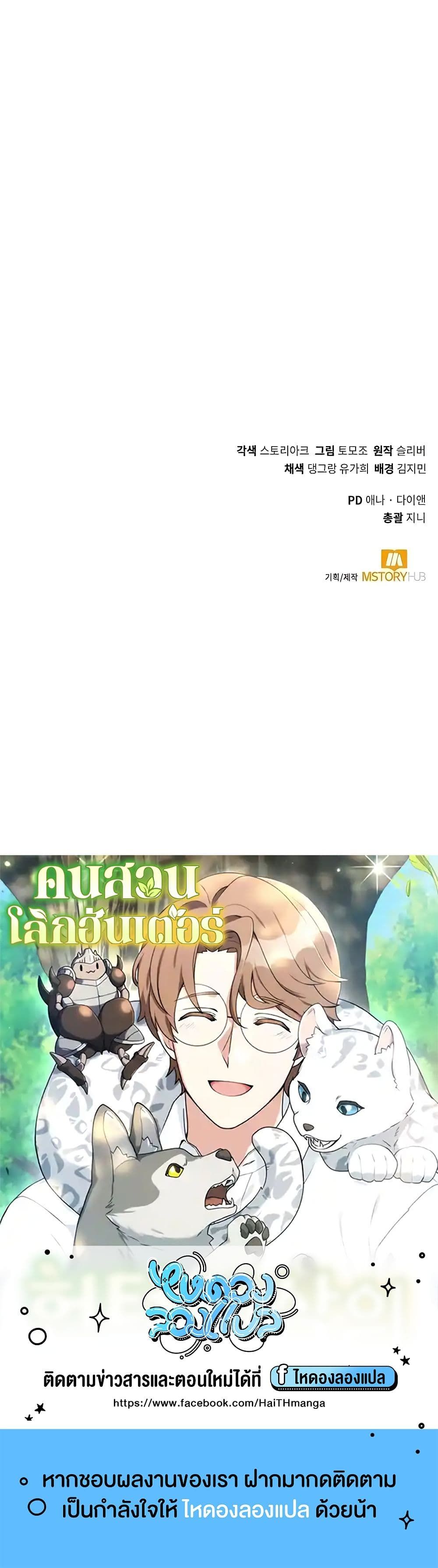 Hunter World’s Gardener ตอนที่ 19 50