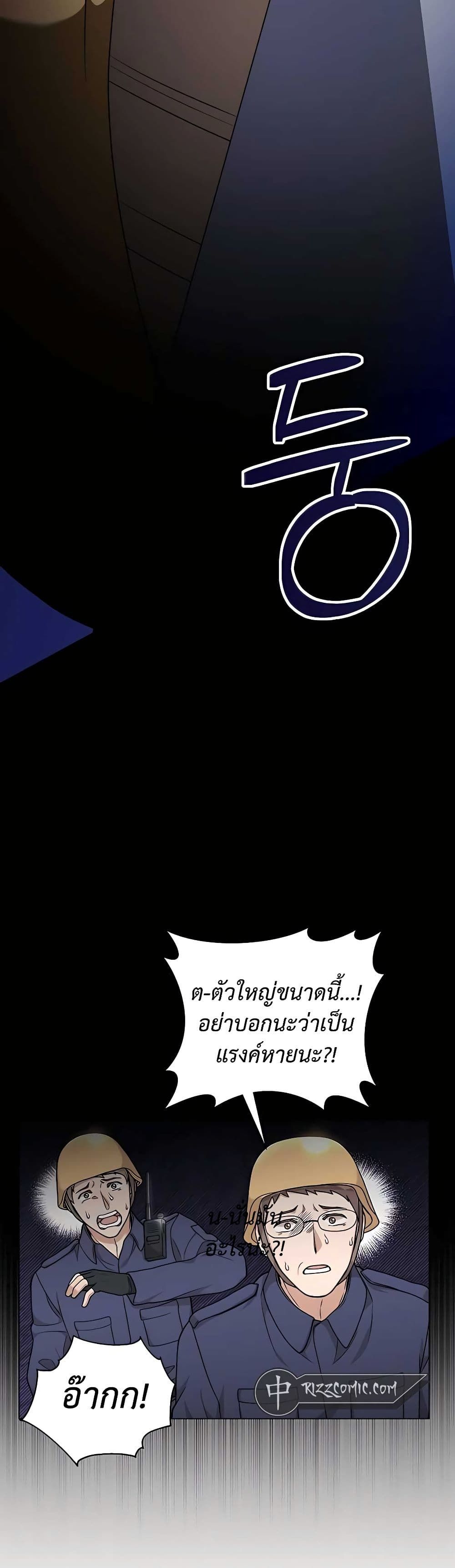 Hunter World’s Gardener ตอนที่ 20 7