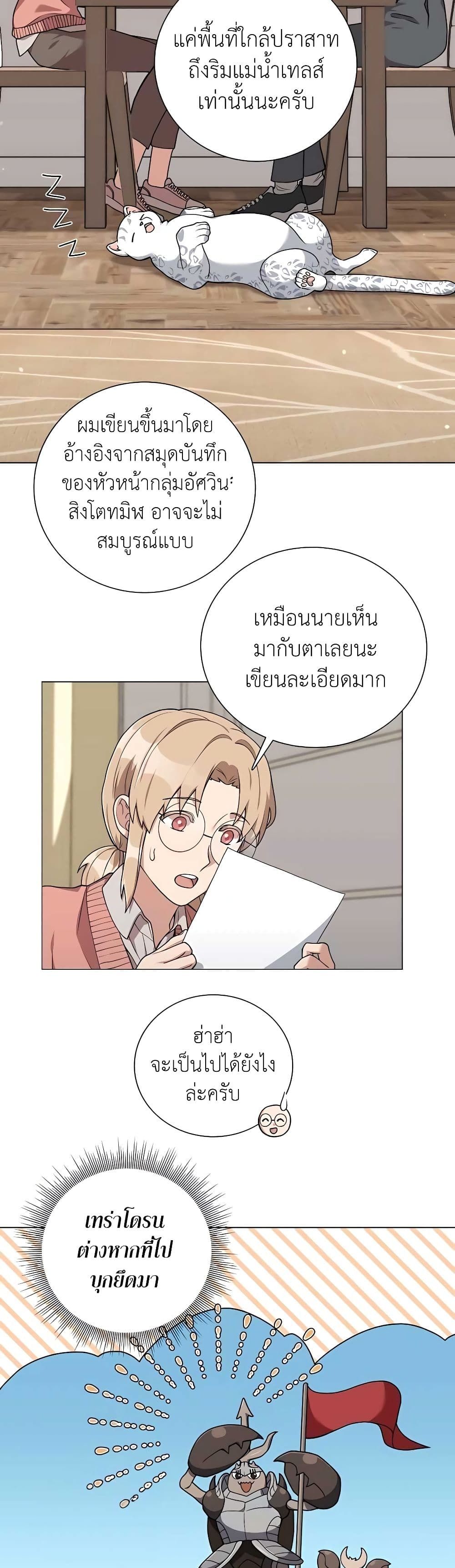Hunter World’s Gardener ตอนที่ 20 17