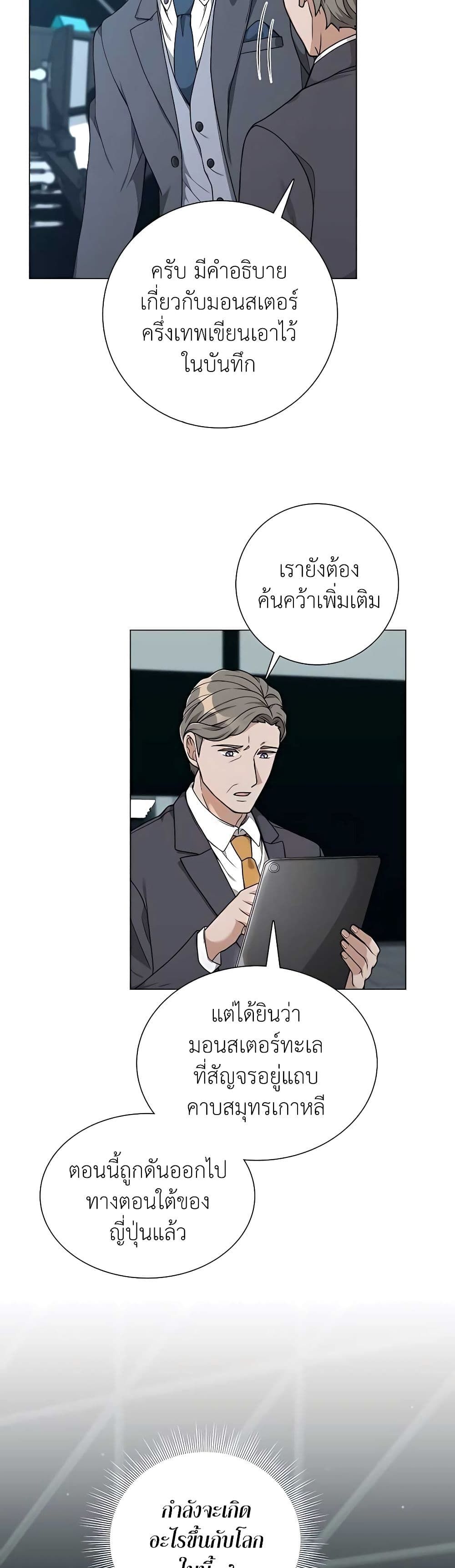 Hunter World’s Gardener ตอนที่ 20 13