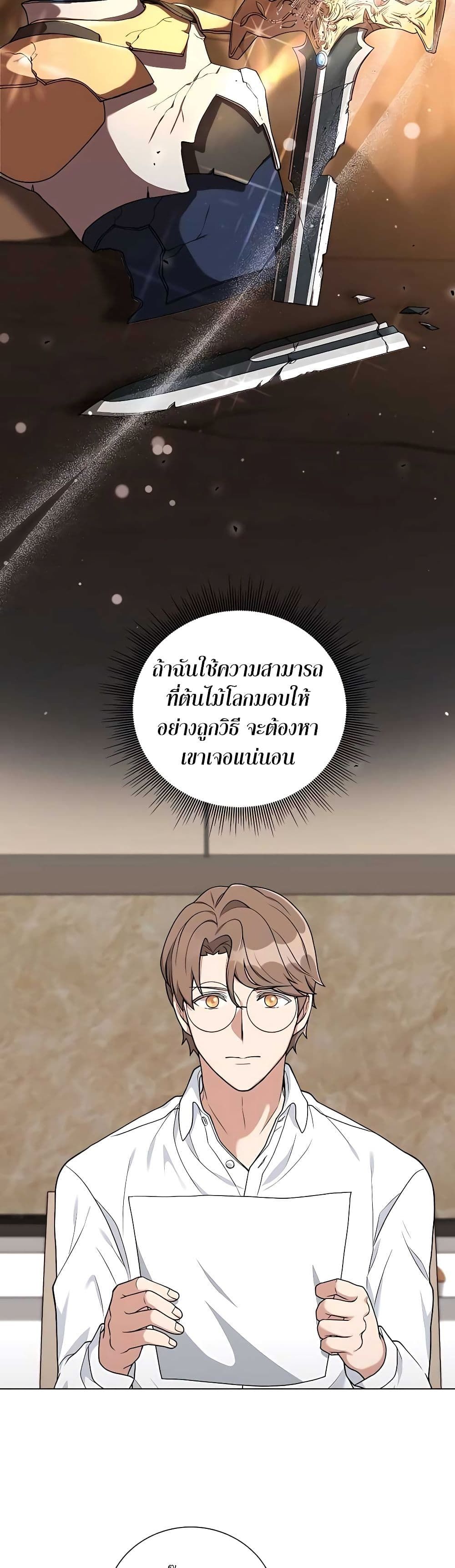 Hunter World’s Gardener ตอนที่ 20 22