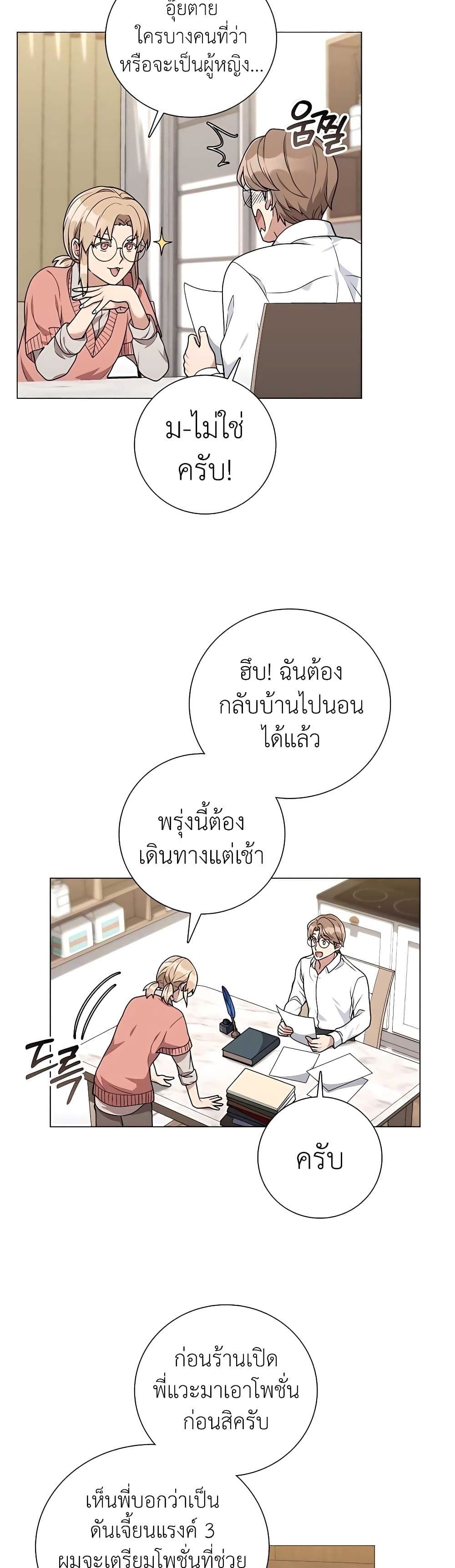 Hunter World’s Gardener ตอนที่ 20 23