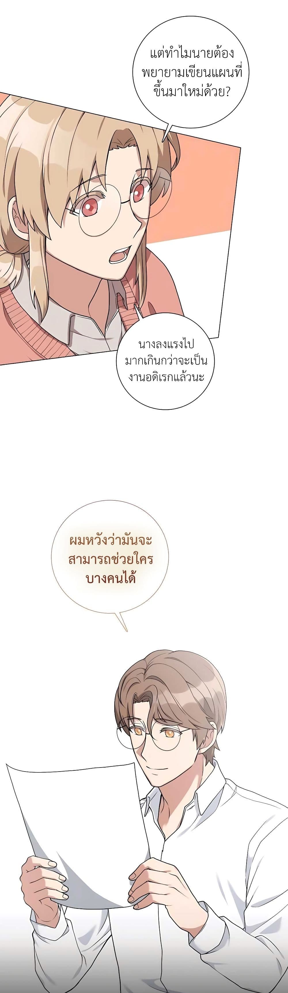 Hunter World’s Gardener ตอนที่ 20 19