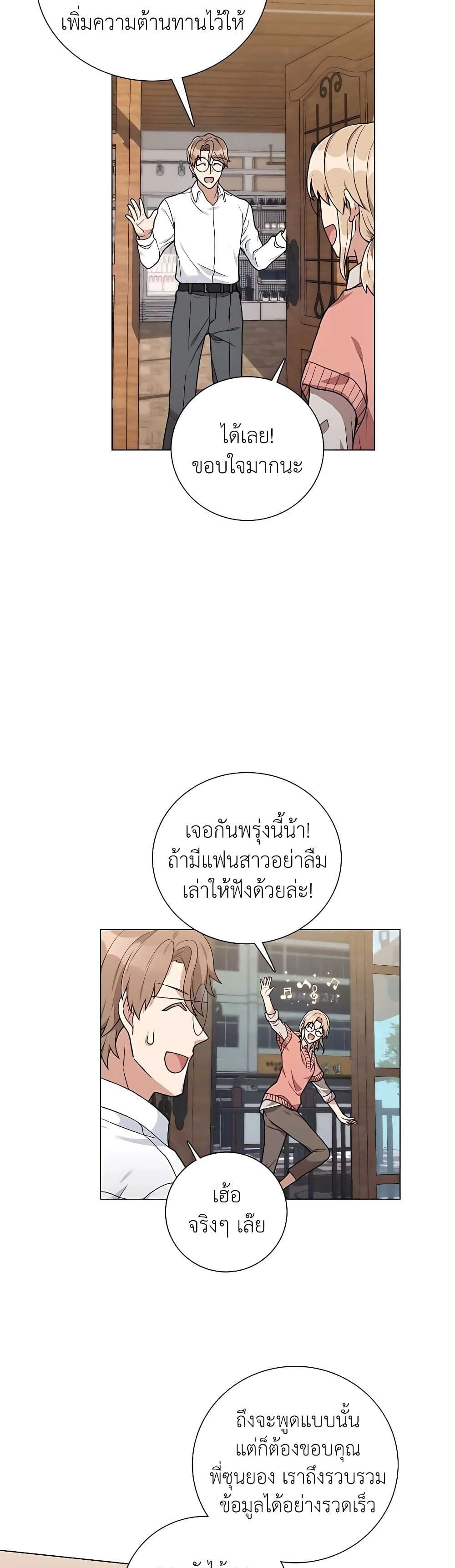 Hunter World’s Gardener ตอนที่ 20 24