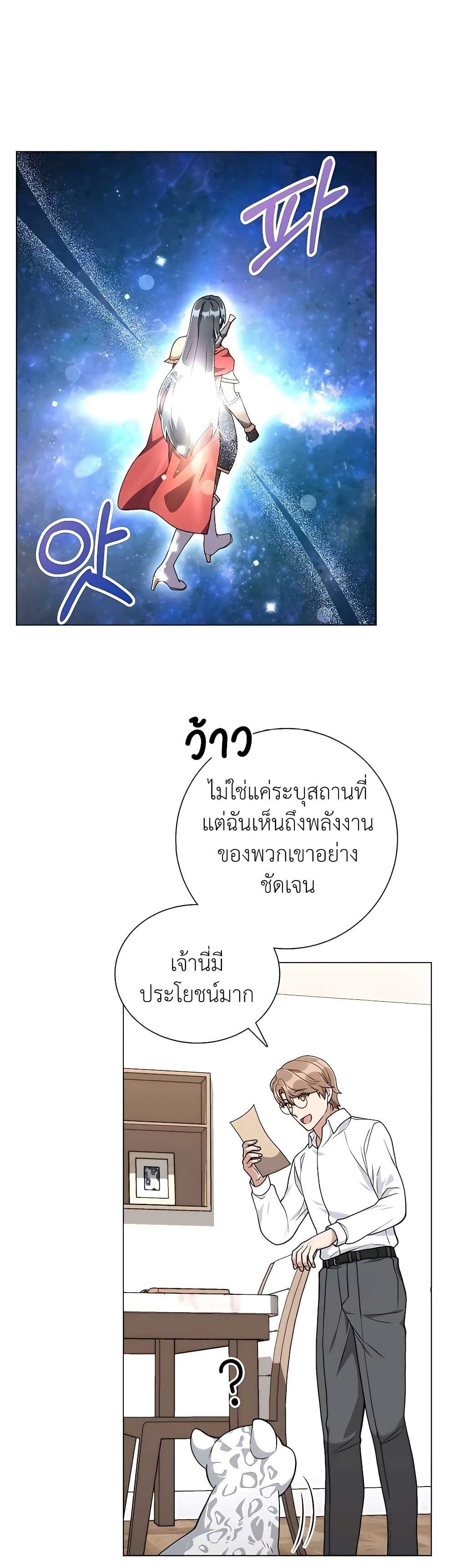 Hunter World’s Gardener ตอนที่ 20 29