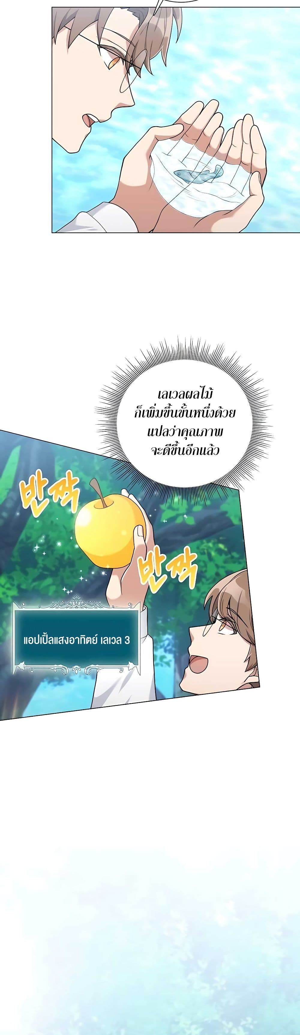 Hunter World’s Gardener ตอนที่ 20 33
