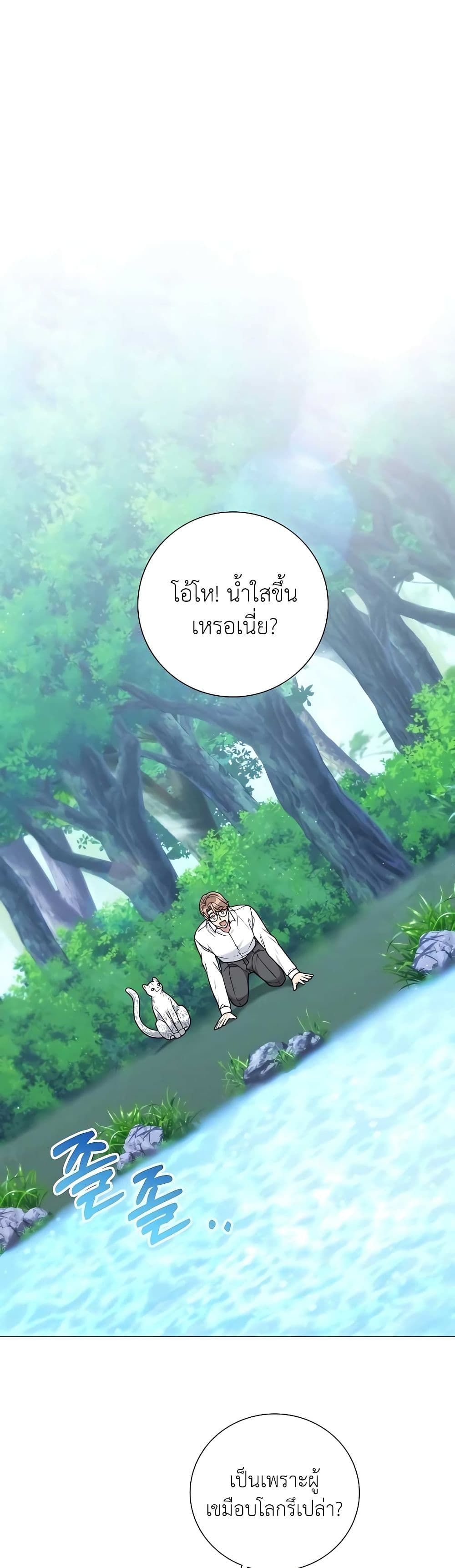 Hunter World’s Gardener ตอนที่ 20 32