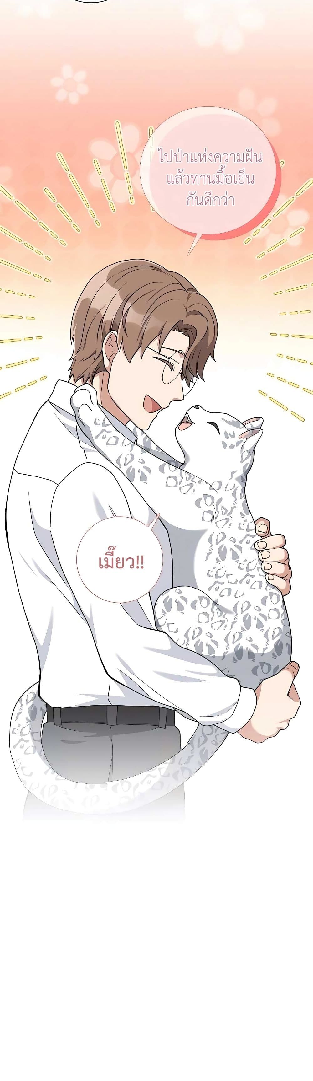 Hunter World’s Gardener ตอนที่ 20 31