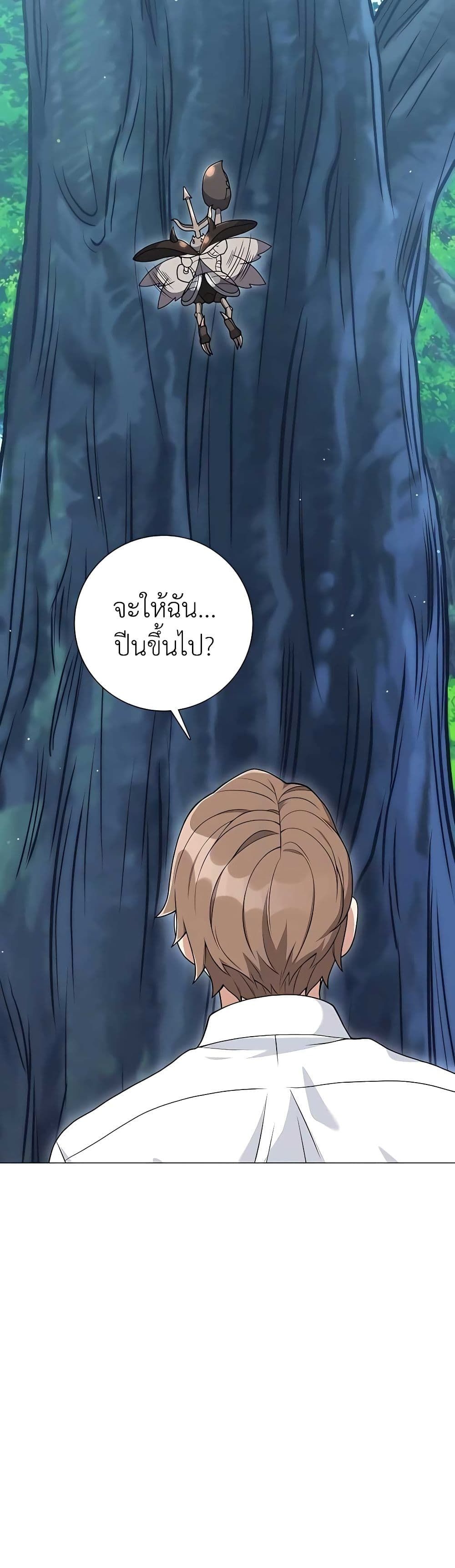 Hunter World’s Gardener ตอนที่ 20 38