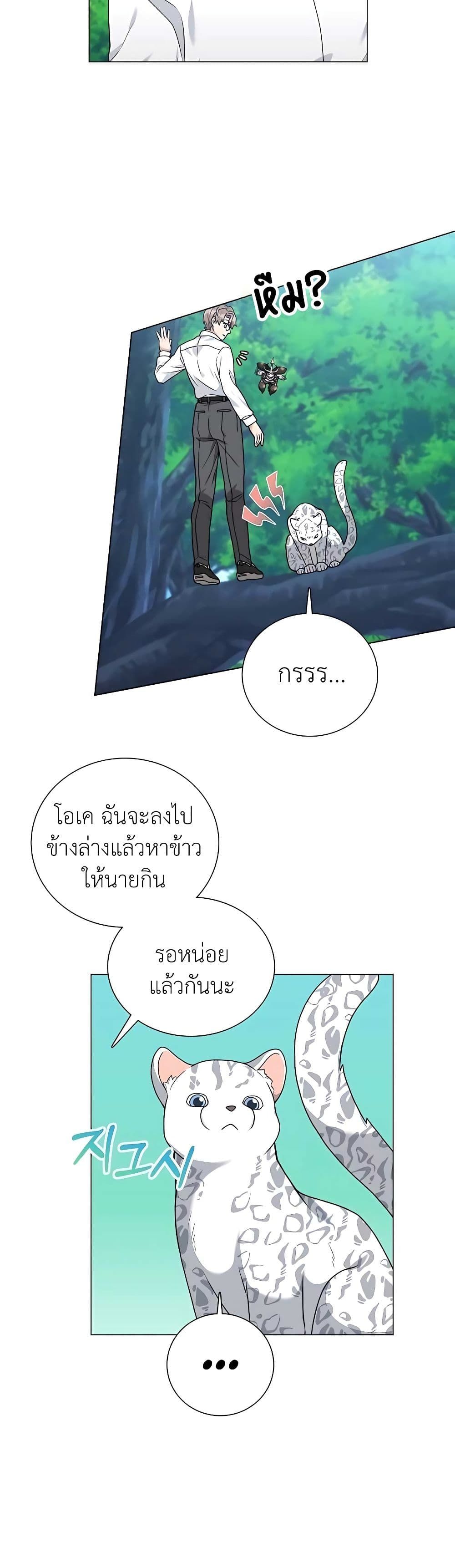 Hunter World’s Gardener ตอนที่ 20 42