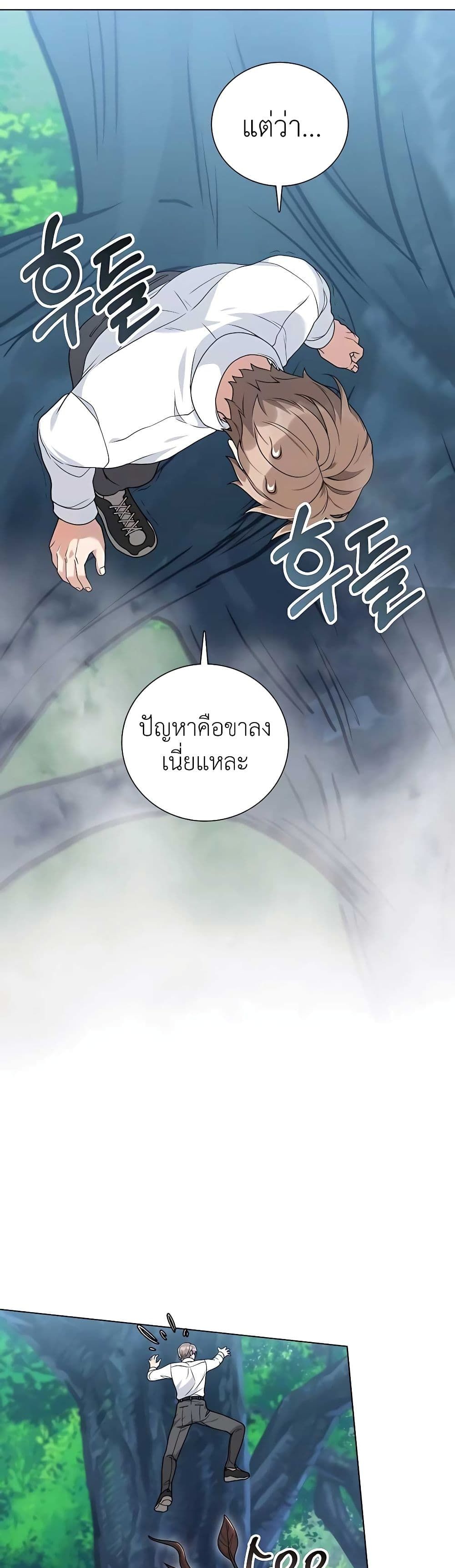 Hunter World’s Gardener ตอนที่ 20 43