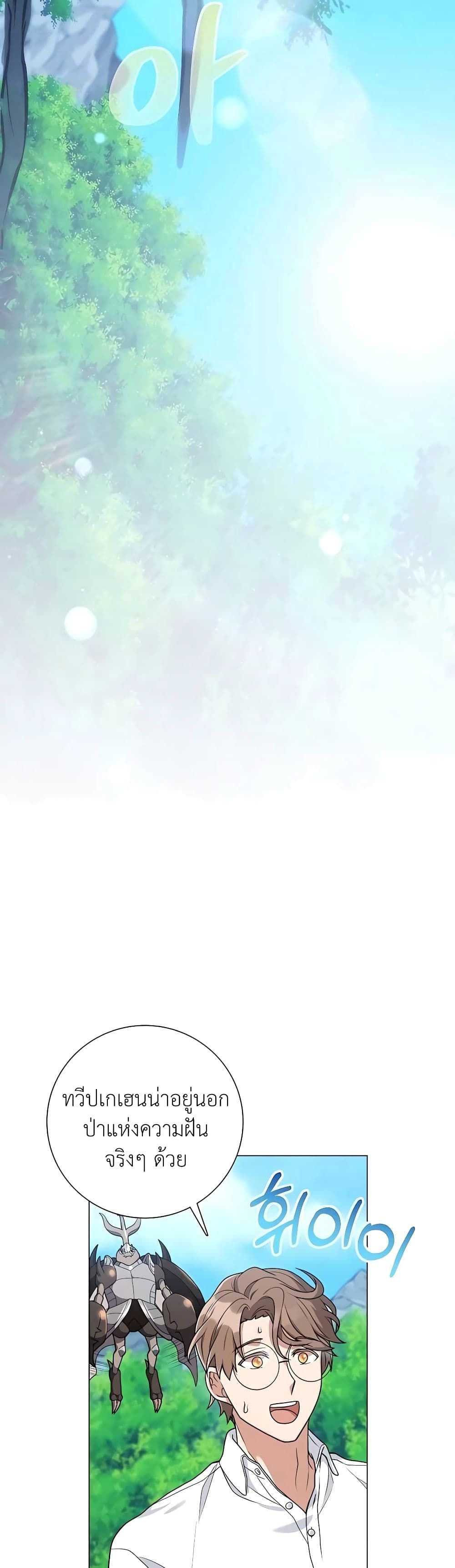 Hunter World’s Gardener ตอนที่ 20 41