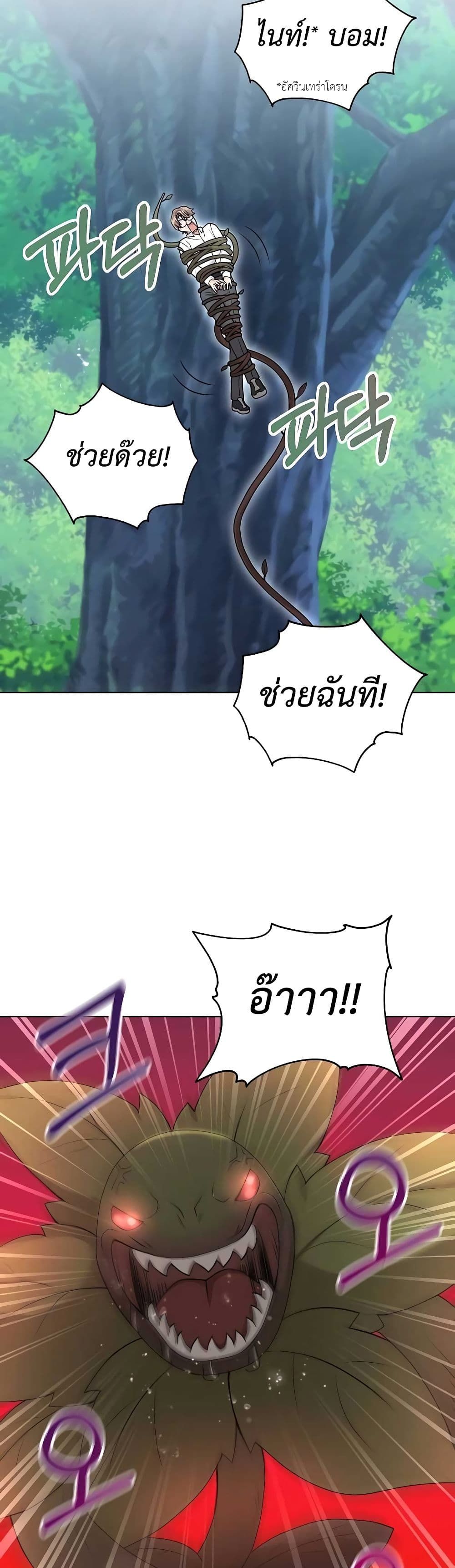 Hunter World’s Gardener ตอนที่ 20 46