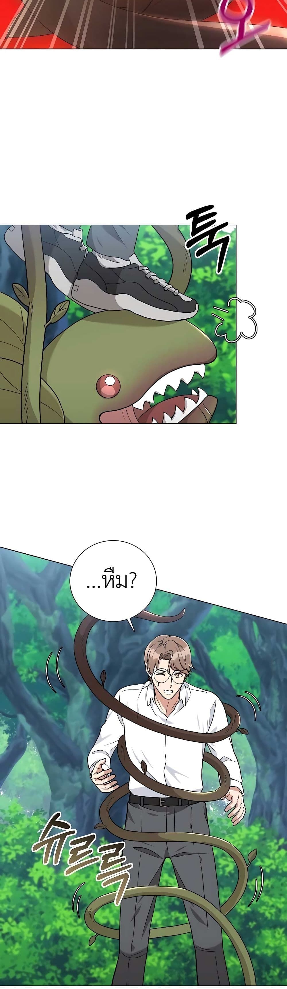 Hunter World’s Gardener ตอนที่ 20 47