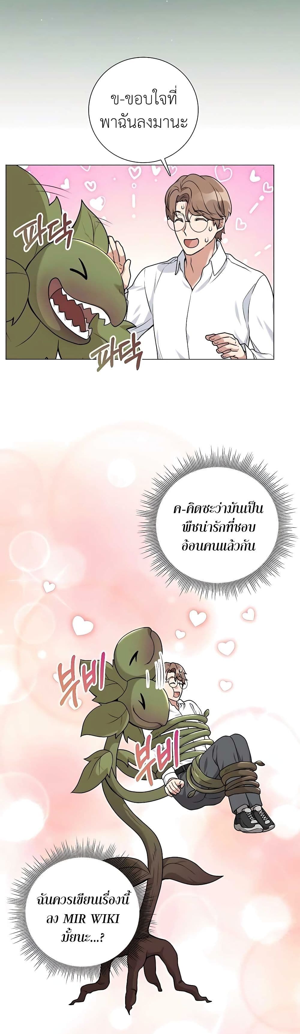Hunter World’s Gardener ตอนที่ 20 49
