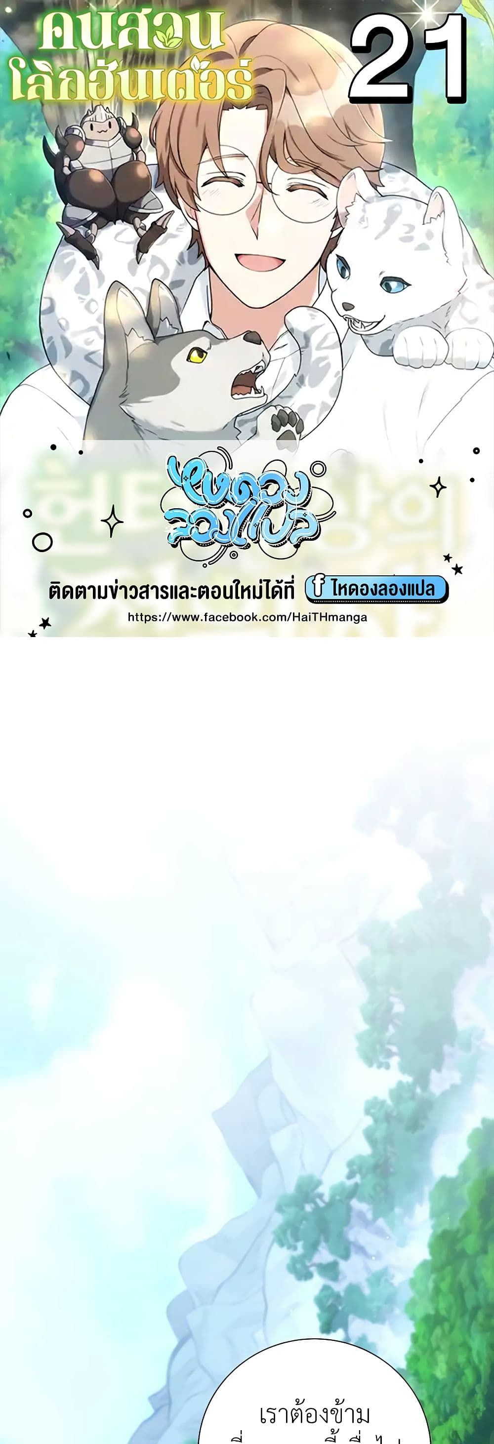 Hunter World’s Gardener ตอนที่ 21 1