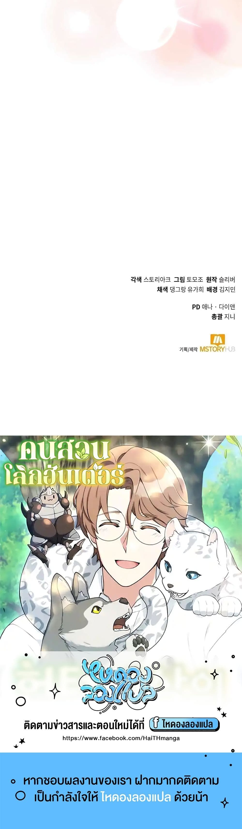 Hunter World’s Gardener ตอนที่ 20 50