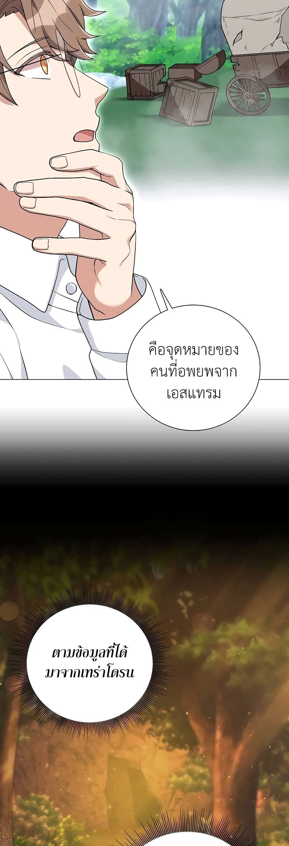 Hunter World’s Gardener ตอนที่ 21 3