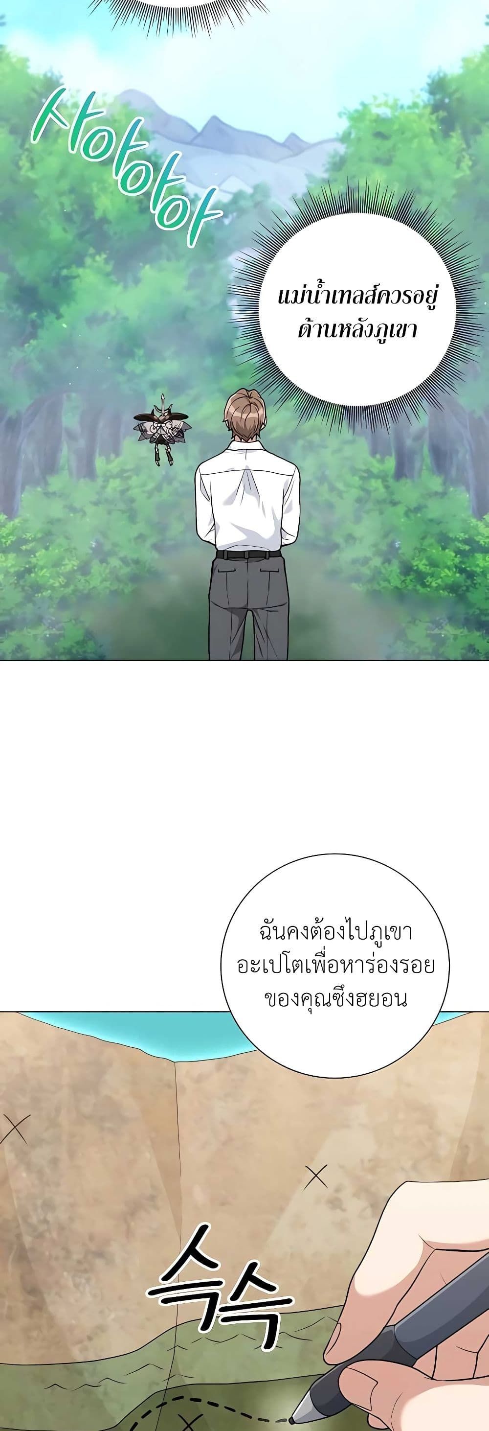 Hunter World’s Gardener ตอนที่ 21 5