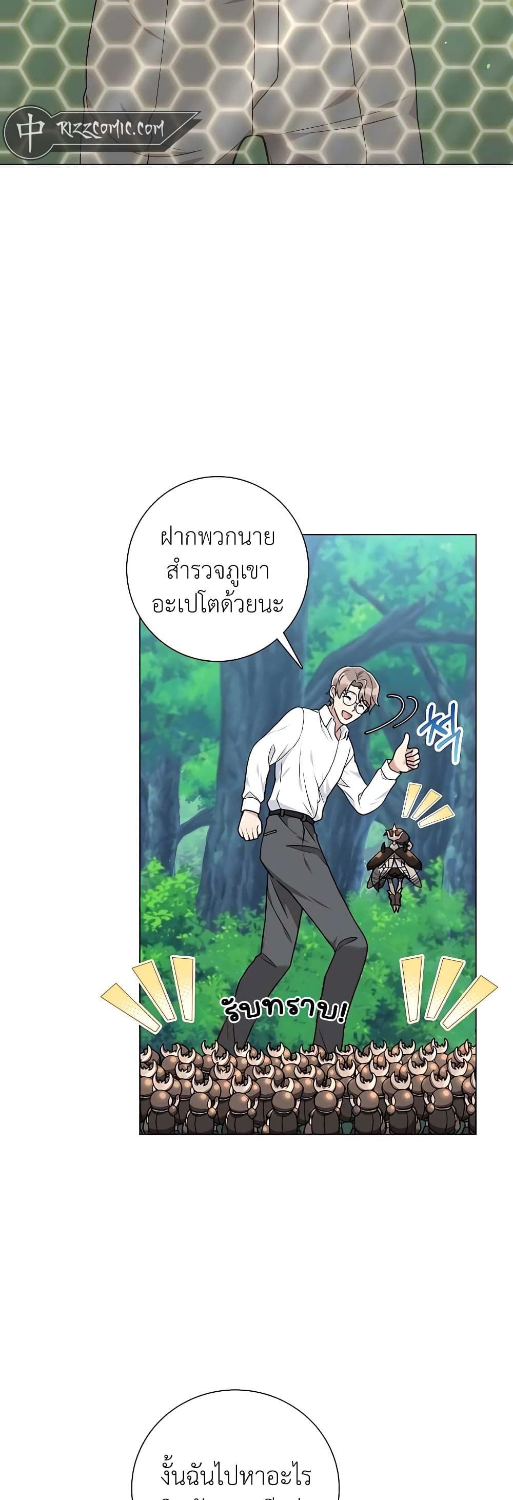 Hunter World’s Gardener ตอนที่ 21 7