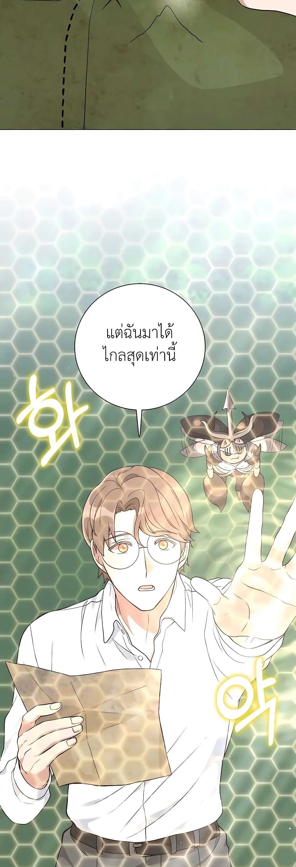 Hunter World’s Gardener ตอนที่ 21 6