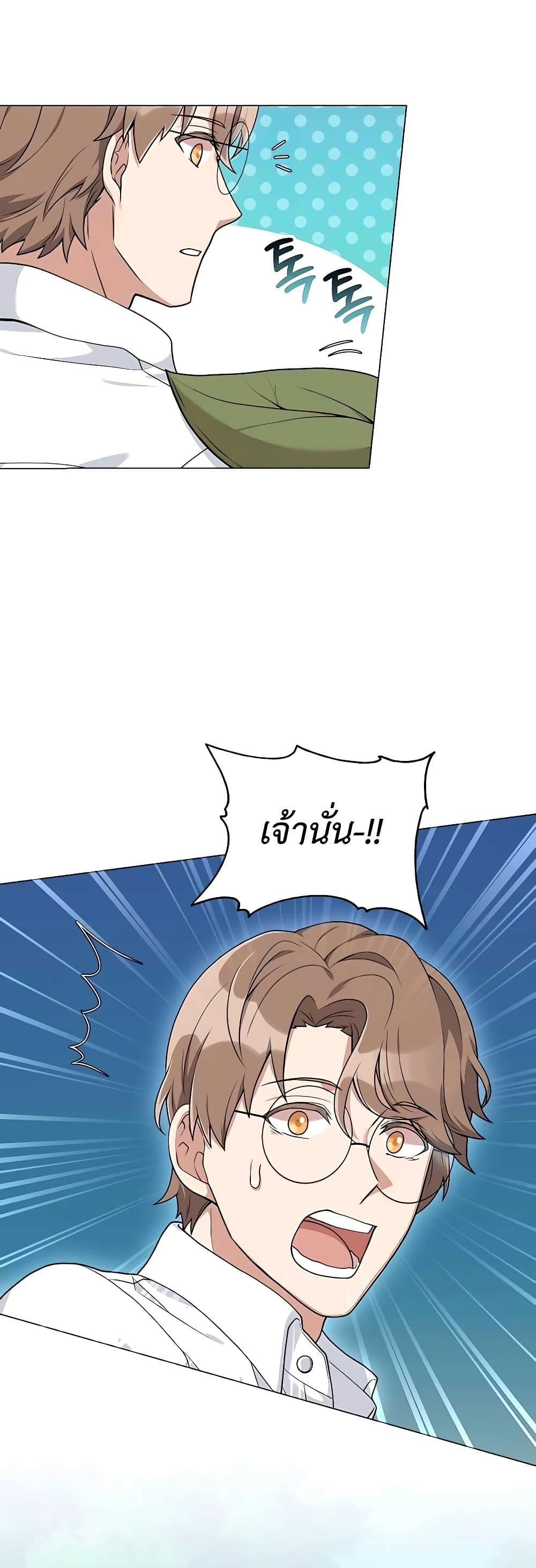 Hunter World’s Gardener ตอนที่ 21 10