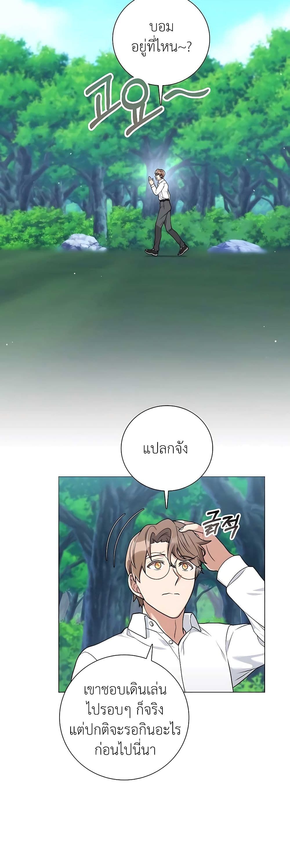Hunter World’s Gardener ตอนที่ 21 9