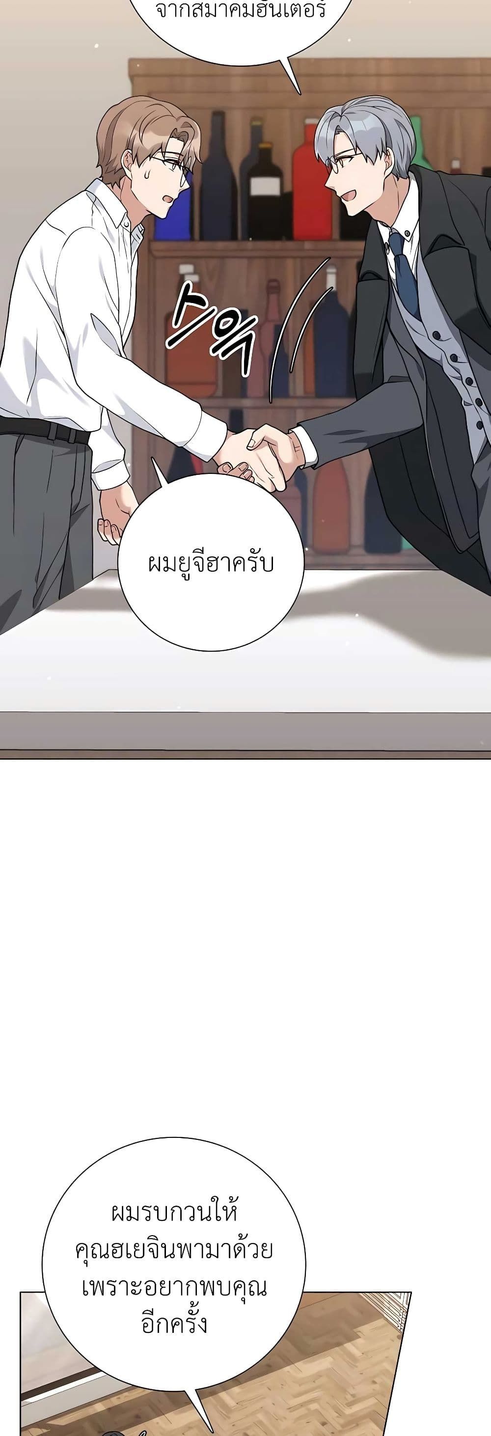 Hunter World’s Gardener ตอนที่ 21 17