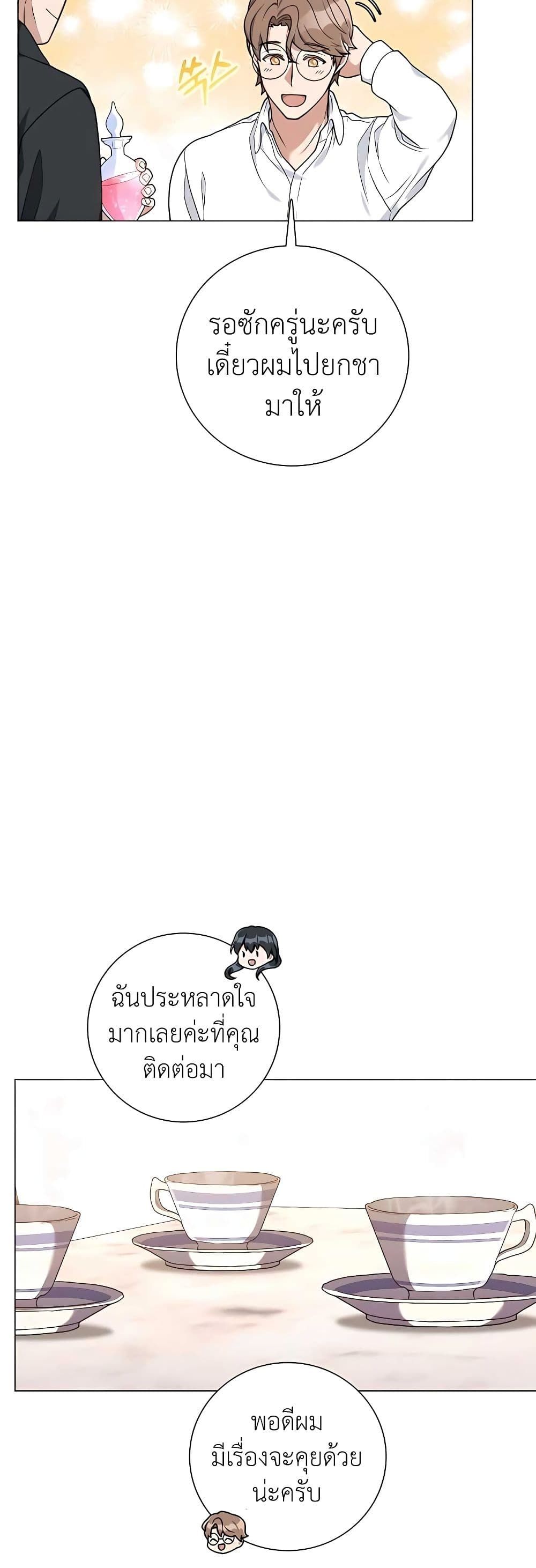 Hunter World’s Gardener ตอนที่ 21 19