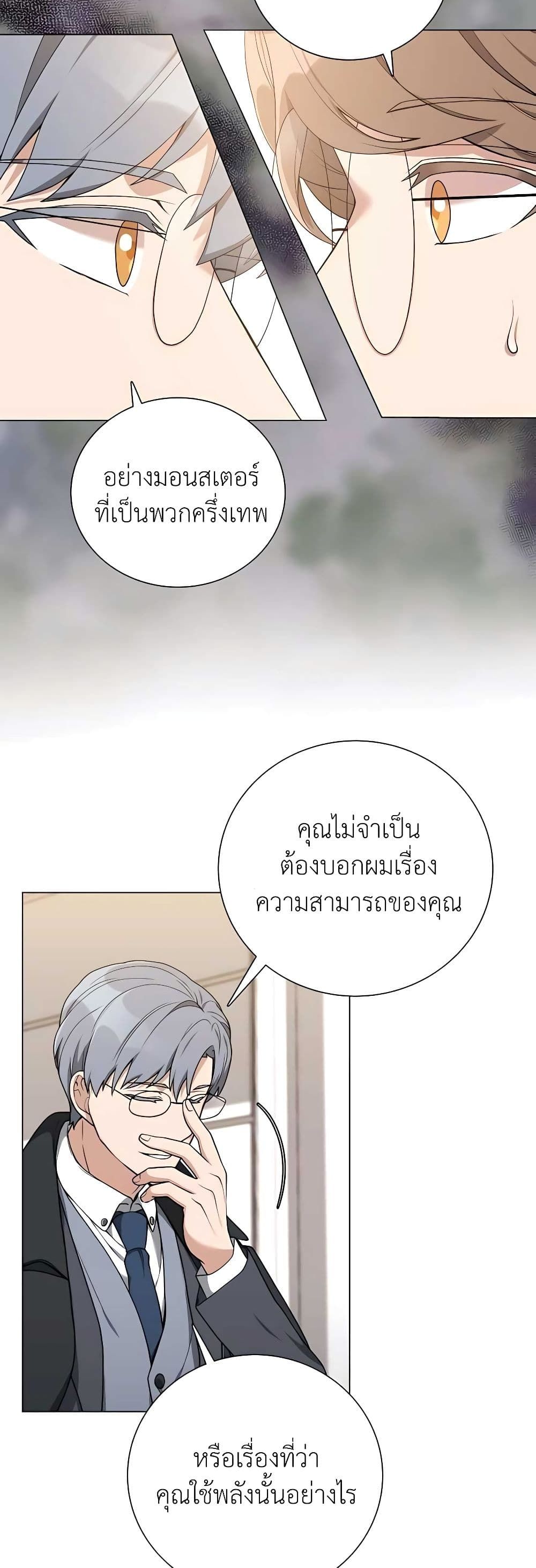 Hunter World’s Gardener ตอนที่ 21 25