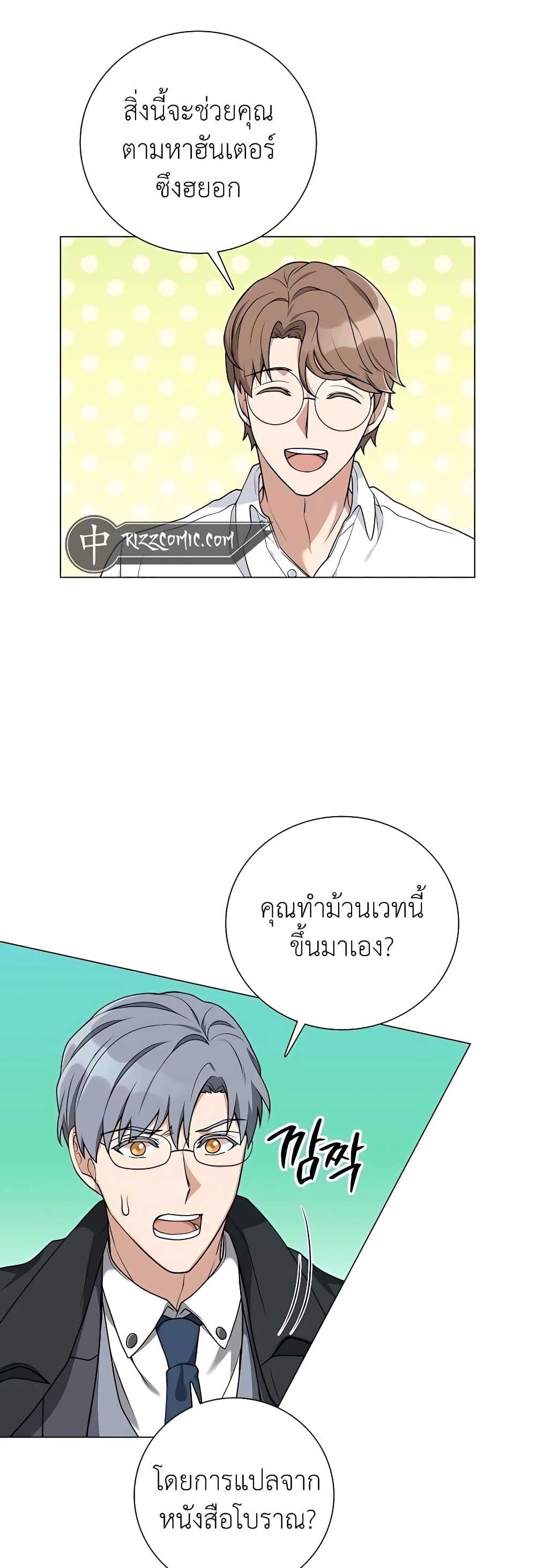 Hunter World’s Gardener ตอนที่ 21 22