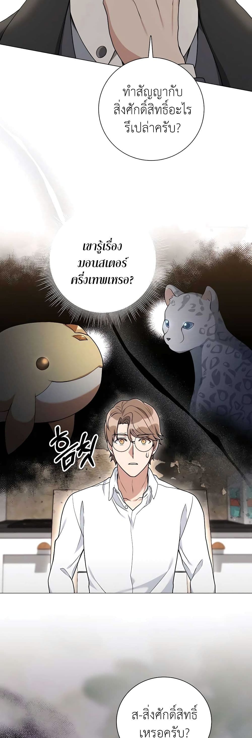 Hunter World’s Gardener ตอนที่ 21 24