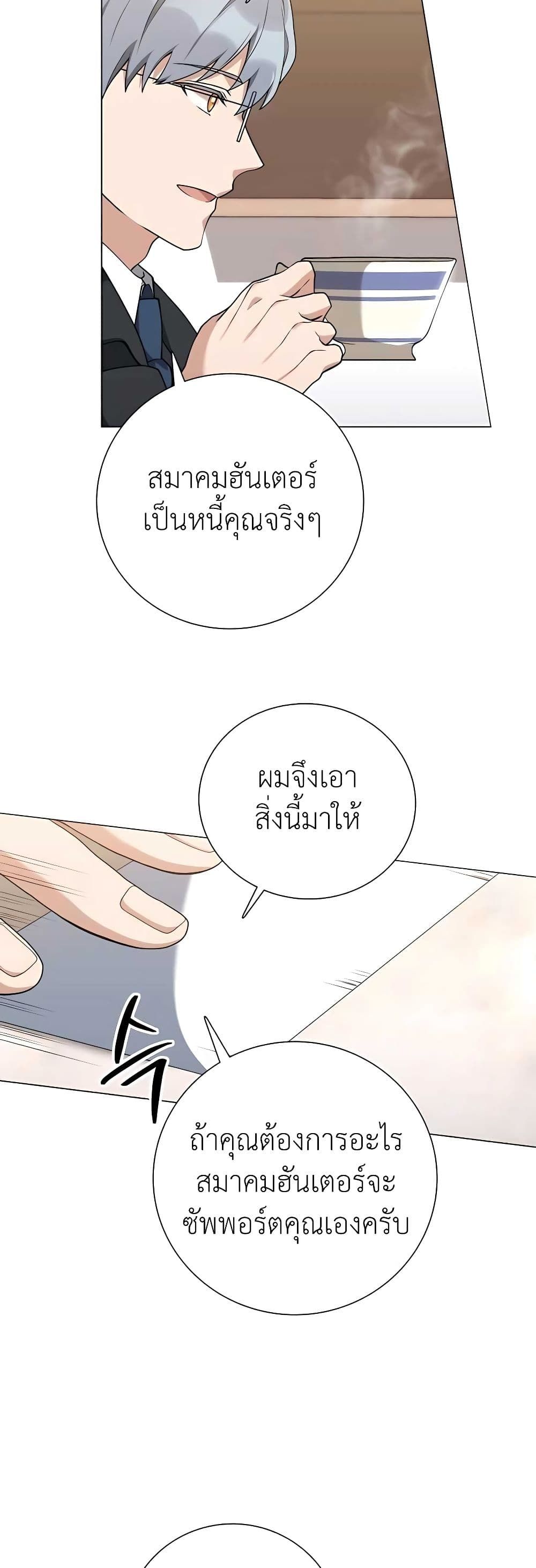 Hunter World’s Gardener ตอนที่ 21 27