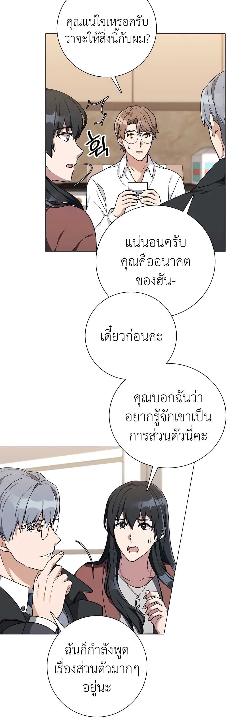 Hunter World’s Gardener ตอนที่ 21 28