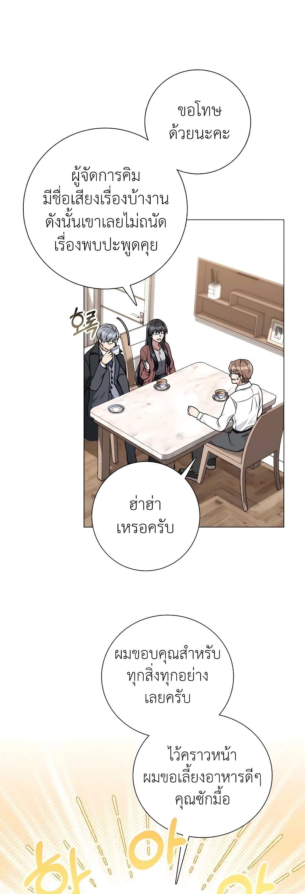 Hunter World’s Gardener ตอนที่ 21 29