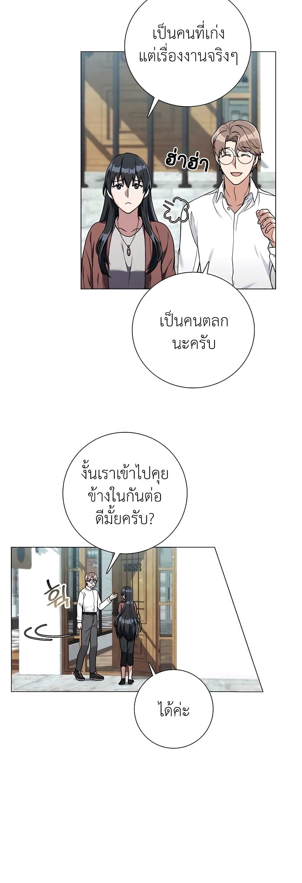 Hunter World’s Gardener ตอนที่ 21 32