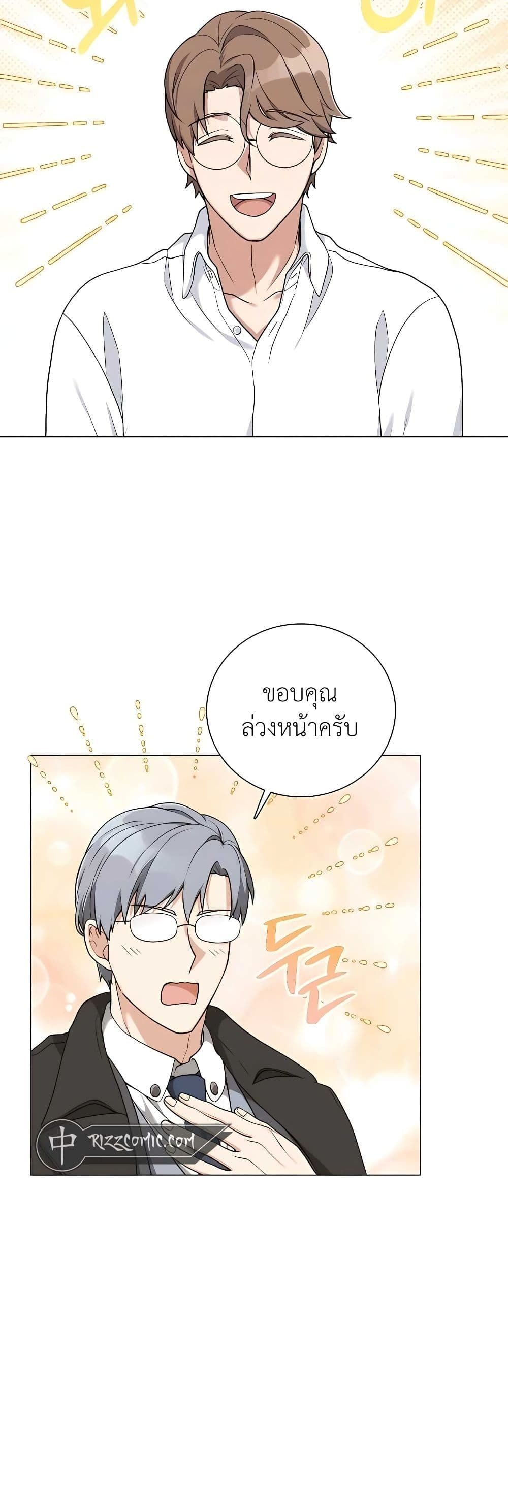 Hunter World’s Gardener ตอนที่ 21 30