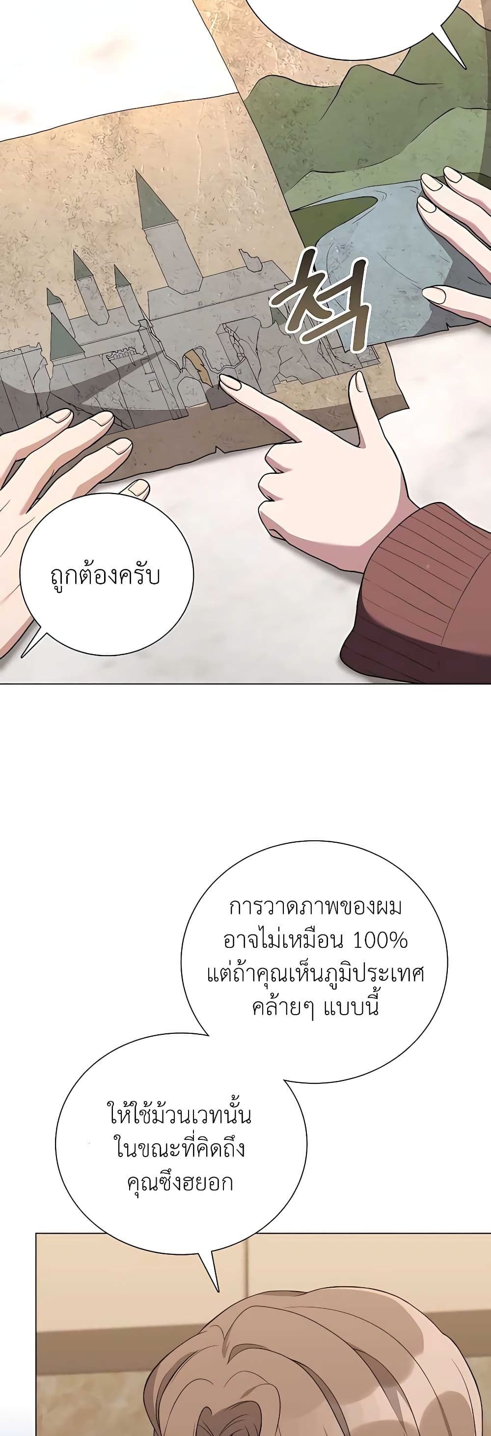 Hunter World’s Gardener ตอนที่ 21 34