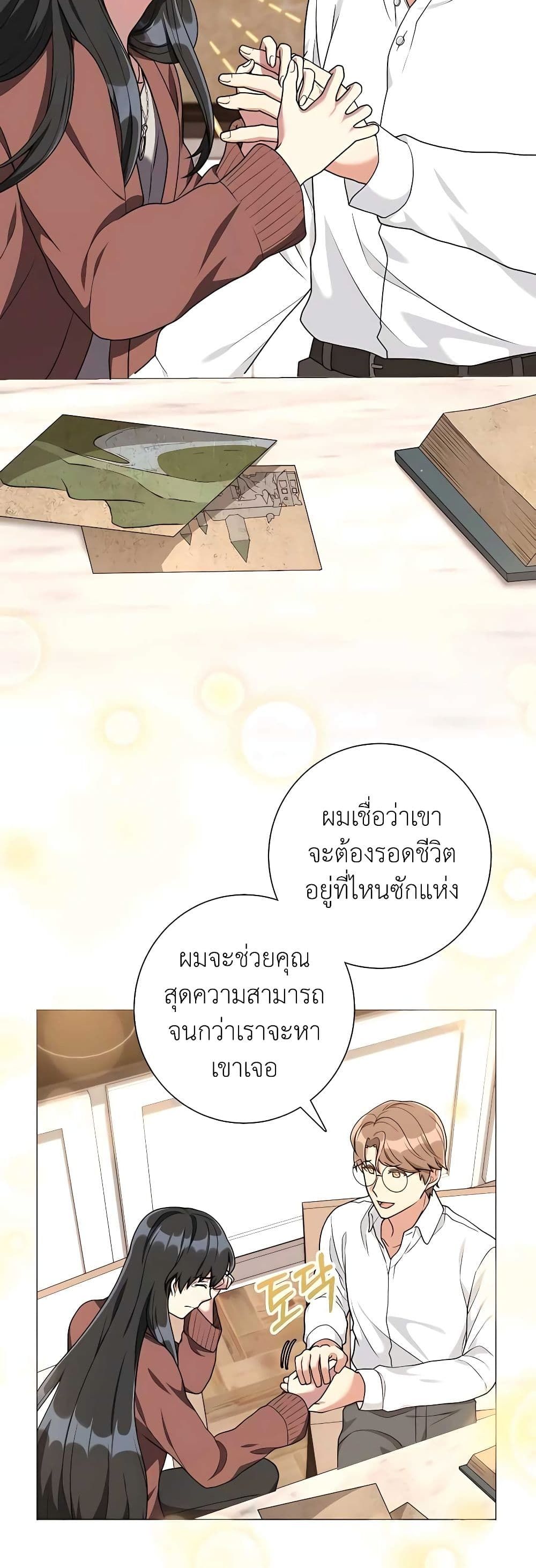 Hunter World’s Gardener ตอนที่ 21 37
