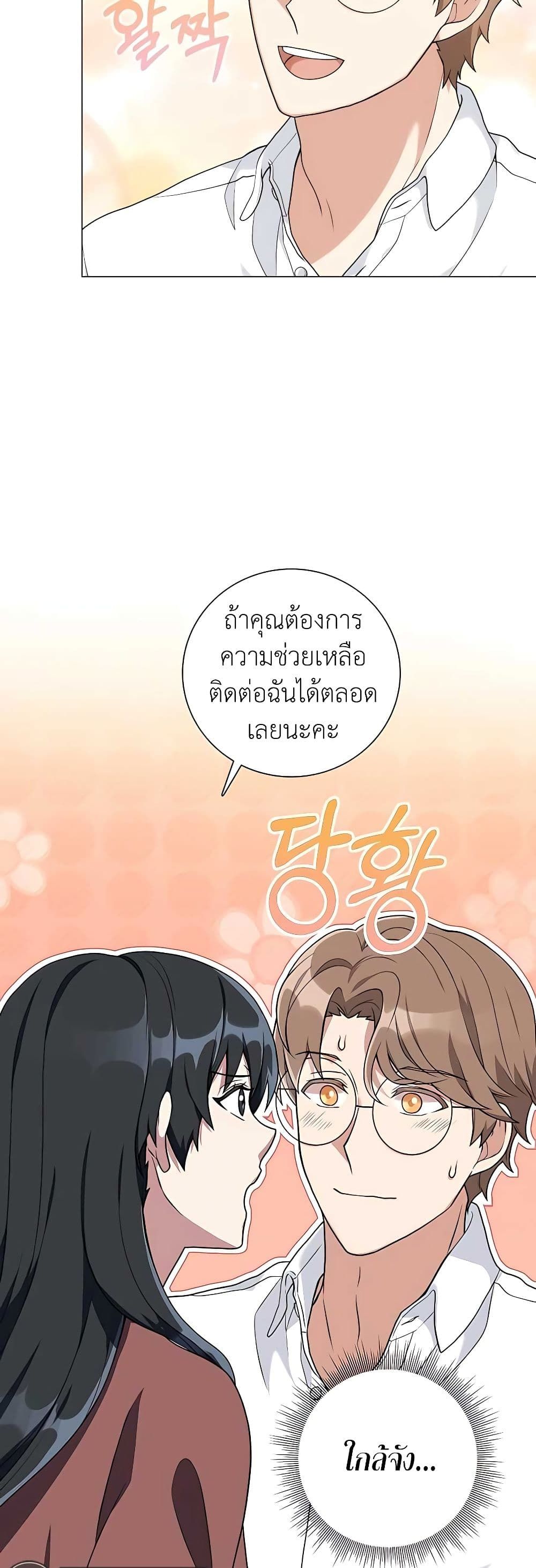 Hunter World’s Gardener ตอนที่ 21 39